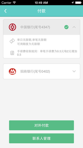 左收右付iphone版 v2.2.1 蘋果手機版 0