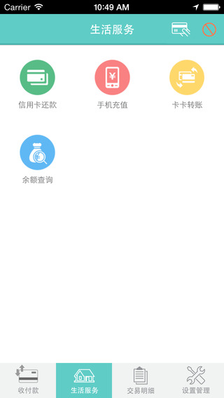 左收右付iphone版 v2.2.1 蘋果手機版 1