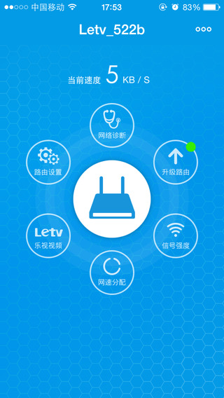 樂視路由器 v1.01 安卓版 3