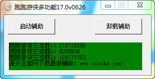 跑跑卡丁車游俠輔助 v17.0 最新版 0