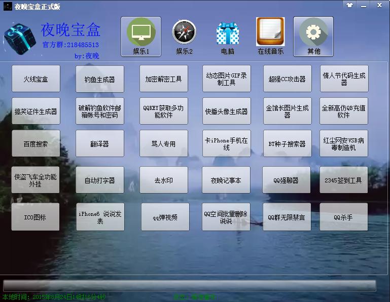 夜晚寶盒 v2.0 正式版 0