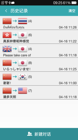 蝸牛翻譯(翻譯軟件) v1.3.3 安卓版 1