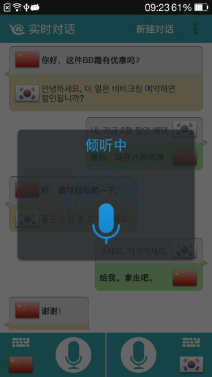 蝸牛翻譯(翻譯軟件) v1.3.3 安卓版 0