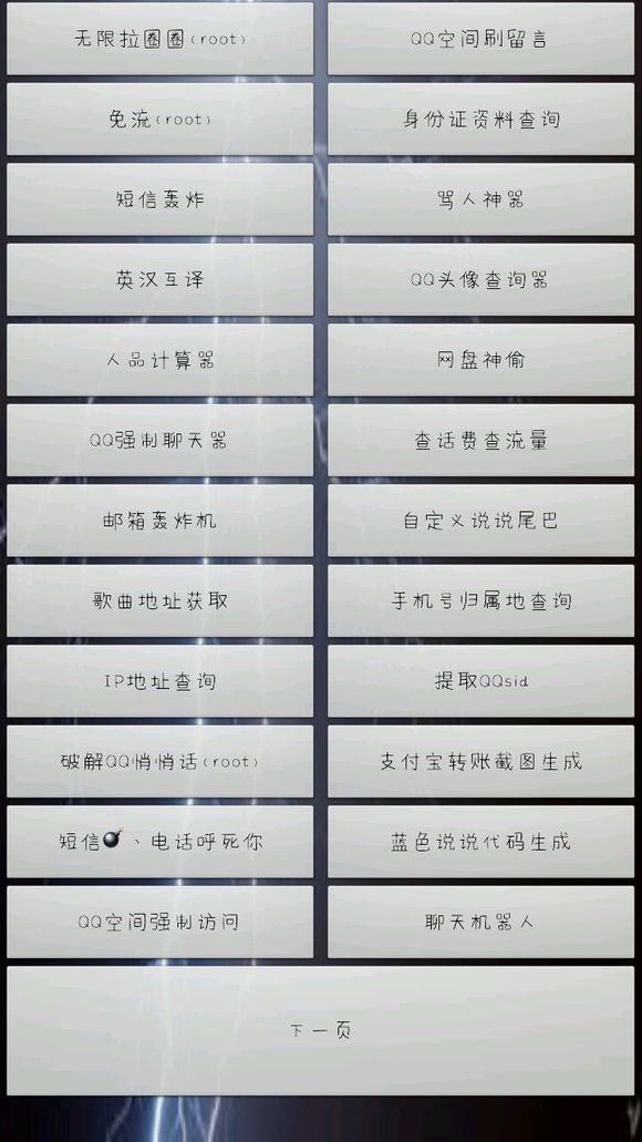 夜晚寶盒apk v2.0 安卓版 0