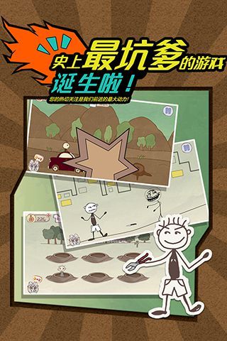 史上最坑爹的游戲手機(jī)版 v7.0.24 安卓版 0