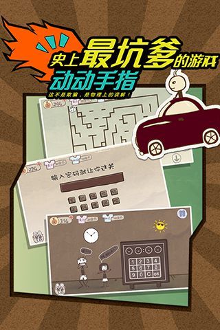 史上最坑爹的游戲手機(jī)版 v7.0.24 安卓版 1