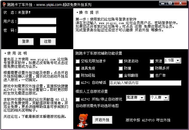 2015跑跑卡丁車刷車輔助 v0717 最新版 0