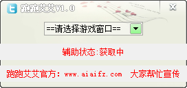 跑跑卡丁車艾艾輔助 v2.3 最新版 0