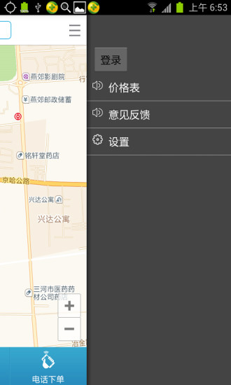 暢飲無憂(找代駕) V1.0 安卓版 0