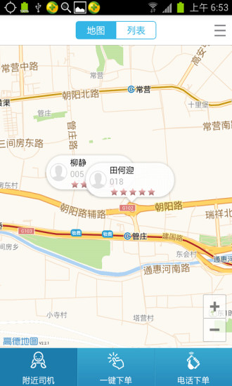 暢飲無憂(找代駕) V1.0 安卓版 1