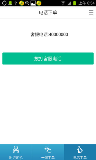 暢飲無憂(找代駕) V1.0 安卓版 2