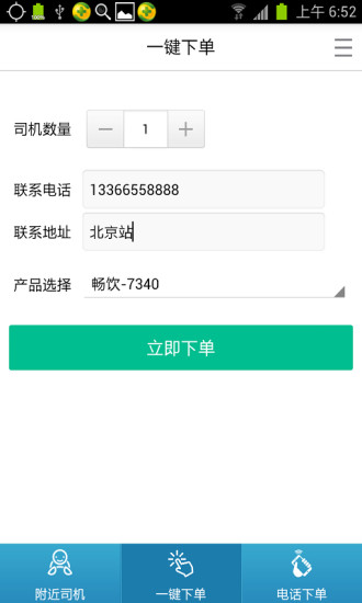 暢飲無憂(找代駕) V1.0 安卓版 3