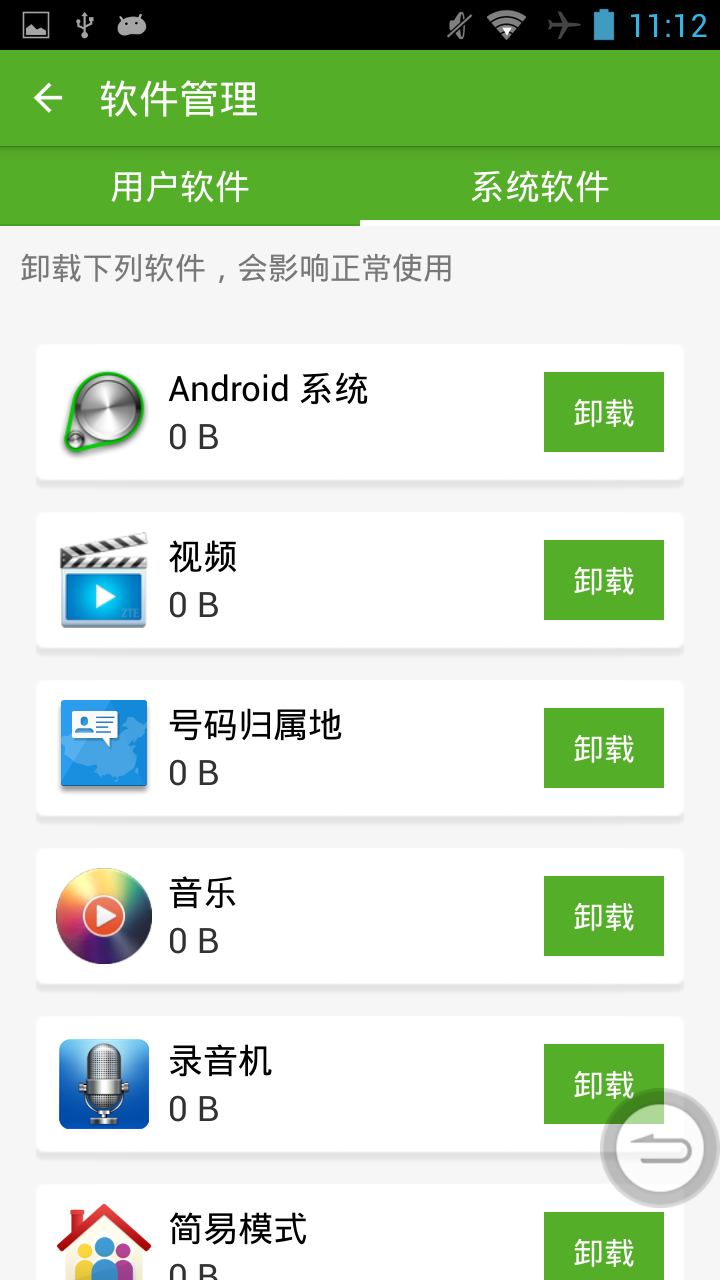 安卓一鍵清理工具 v1.2 安卓版 1