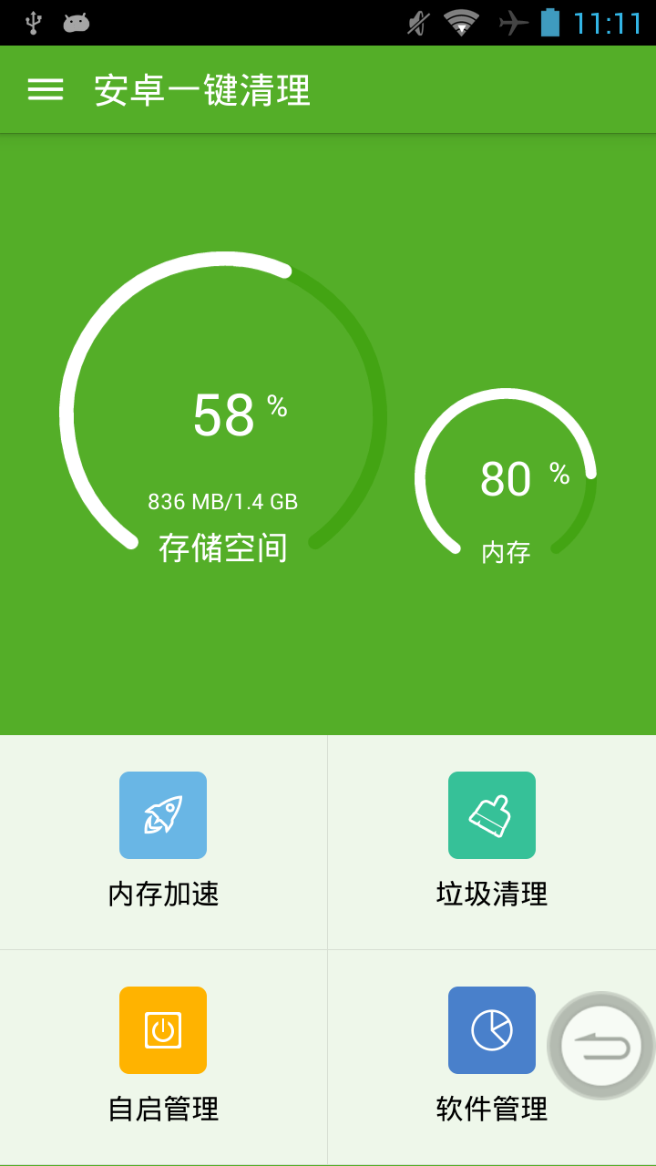 安卓一鍵清理工具 v1.2 安卓版 0