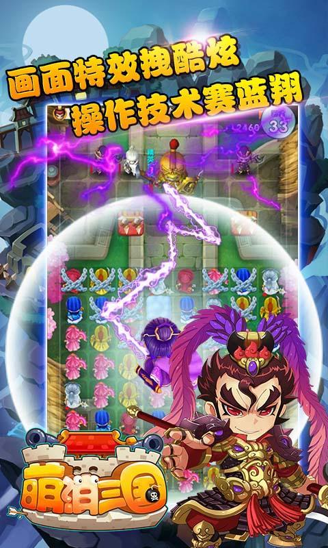 萌消三國2016內(nèi)購修改版 v6.0 安卓無限金幣版 1