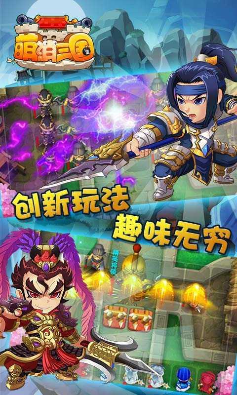 萌消三國修改版