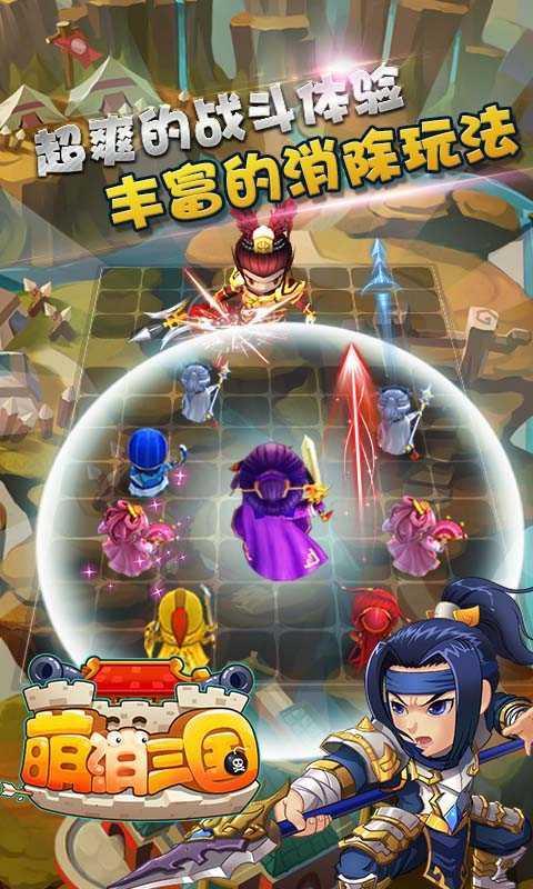 萌消三國2016內(nèi)購修改版 v6.0 安卓無限金幣版 3