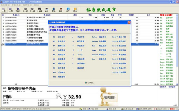 大管家超市收銀軟件 v3.0 官方版_店鋪收銀管理系統(tǒng) 0