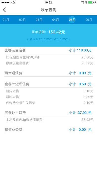 山東移動掌上營業(yè)廳ipad客戶端 v6.5.0 蘋果ios版 0