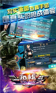 一槍爆頭內購修改版 v1.0 安卓無限金錢版 1