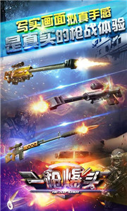 一槍爆頭內購修改版 v1.0 安卓無限金錢版 3