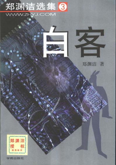 郑渊洁童话全集下载