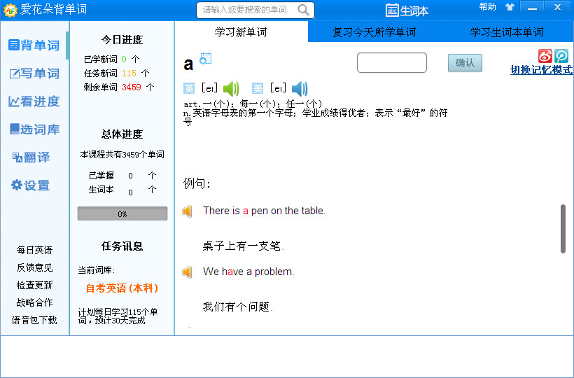 愛花朵背單詞 v3.20 官方安裝版 0