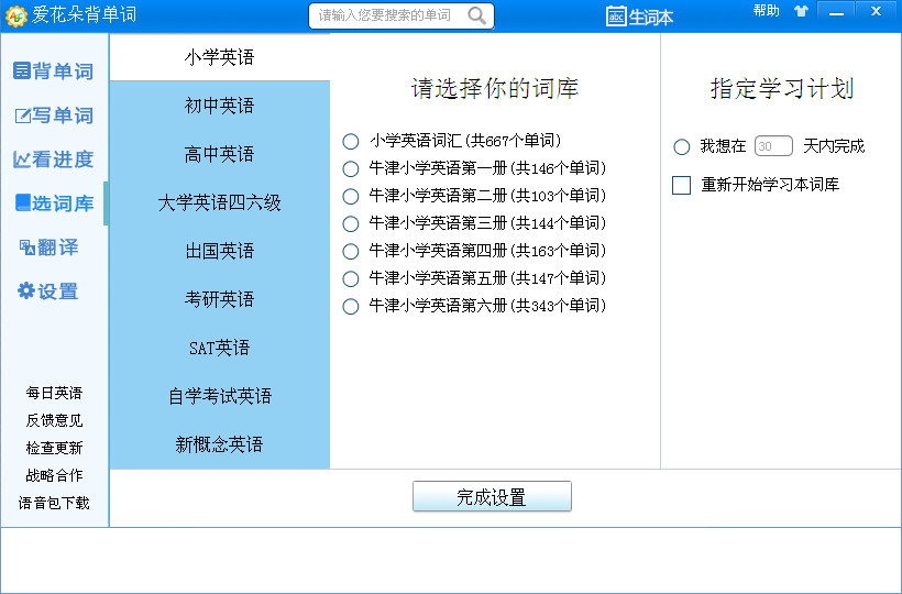 愛花朵背單詞 v3.20 官方安裝版 1