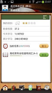 易唄背單詞 v2.0.3 安卓版 3