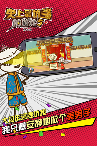 史上最坑爹的游戲5 v7.0.09 安卓版 1