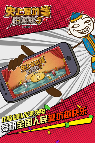 史上最坑爹的游戲5