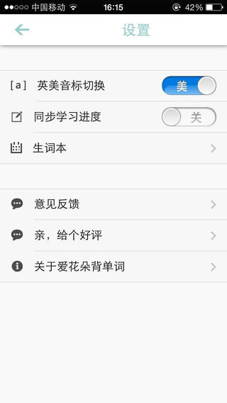愛(ài)花朵背單詞iPhone版 v1.0 蘋果手機(jī)版 2