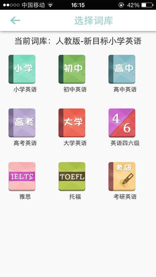愛(ài)花朵背單詞iPhone版 v1.0 蘋果手機(jī)版 0