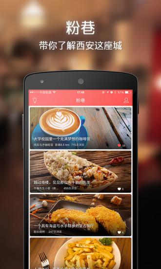 粉巷(西安吃喝玩樂) v1.1.0 安卓版 3
