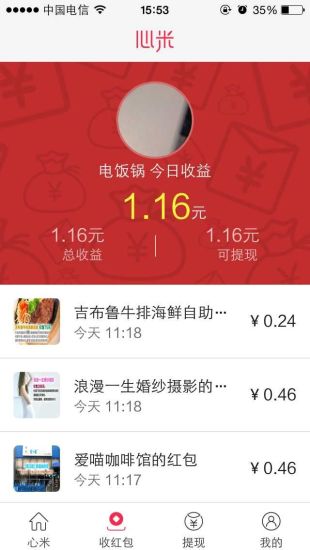 心米(紅包樂園) v1.1.7 安卓版 1