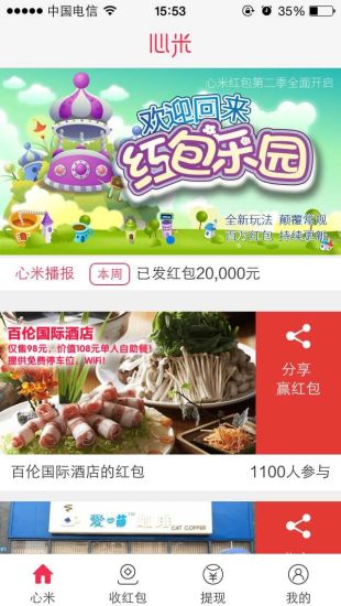 心米(紅包樂園) v1.1.7 安卓版 0