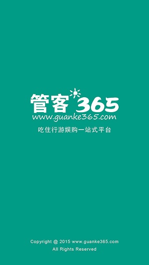 管客365客戶端 v1.0 安卓版 1
