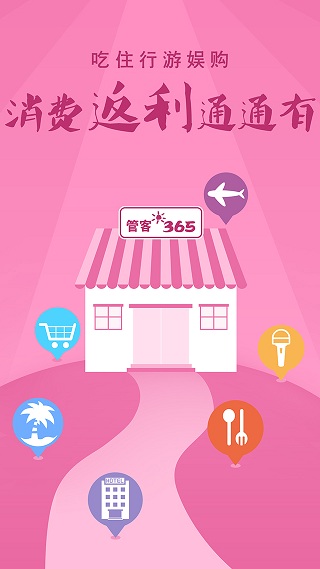 管客365客戶端 v1.0 安卓版 3