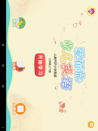 愛花朵少兒英語app