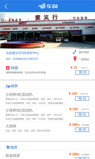 e車問(汽車服務(wù)) v2.4 安卓版 3