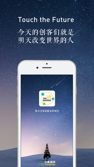 創(chuàng)客星球手機(jī)版(眾籌服務(wù)) v2.5.2 安卓版 3