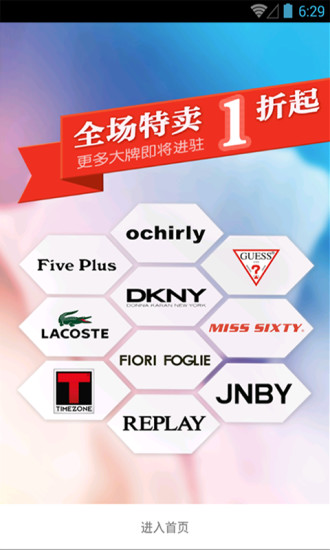 微奥莱(时尚购物) v1.3 安卓版2