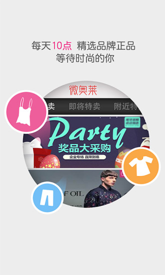微奥莱(时尚购物) v1.3 安卓版3