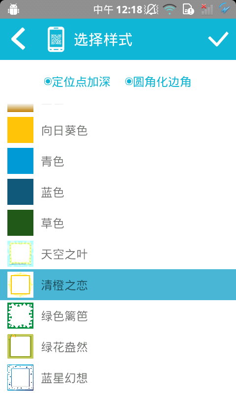 Qr生成器 v1.0 安卓版 0