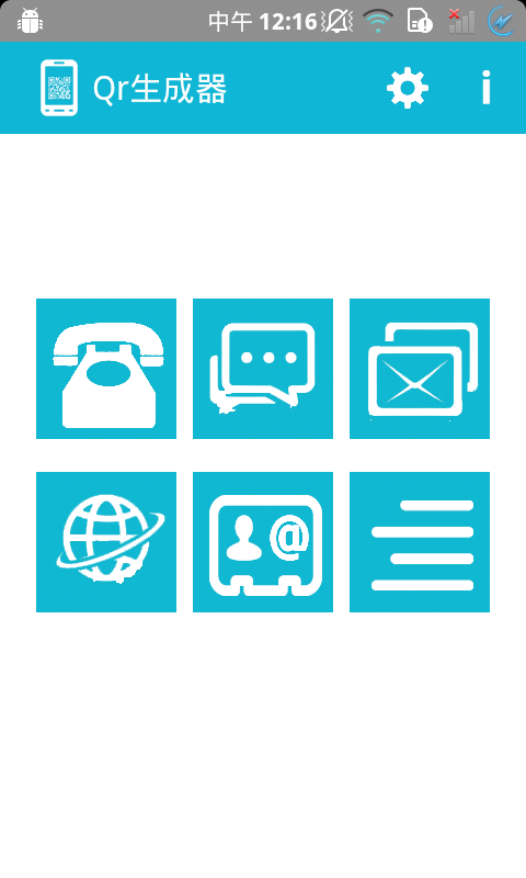 Qr生成器 v1.0 安卓版 1