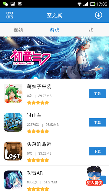 空之翼avr v2.2.0 安卓版 0