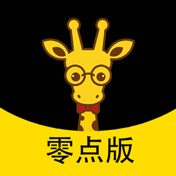 鹿小乙零點(diǎn)版軟件