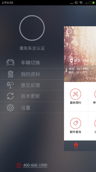 長(zhǎng)城無(wú)憂助手app官方版 v5.1.2 安卓版 0