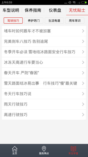 長(zhǎng)城無(wú)憂助手app官方版 v5.1.2 安卓版 2