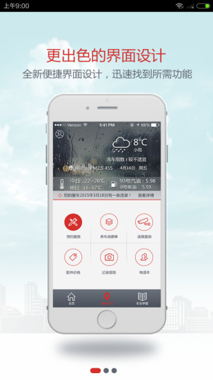 長(zhǎng)城無(wú)憂助手app官方版 v5.1.2 安卓版 3